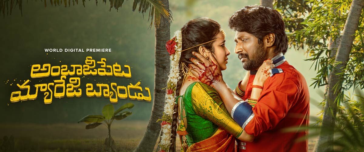 Ambajipeta Marriage Band