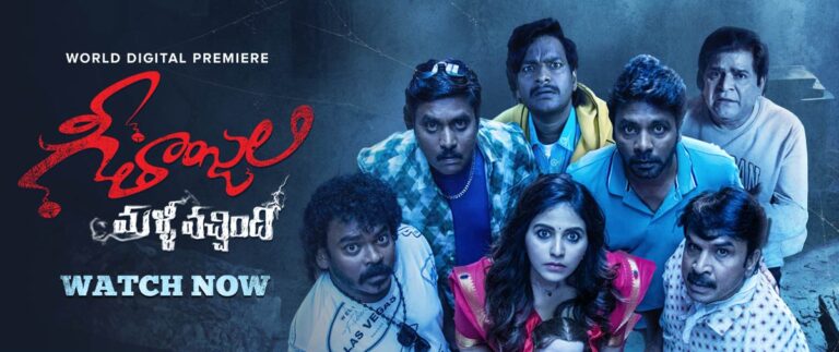 Geethanjali Malli Vachind movie