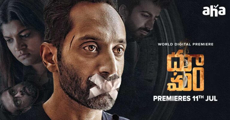 Dhoomam Telugu Movie