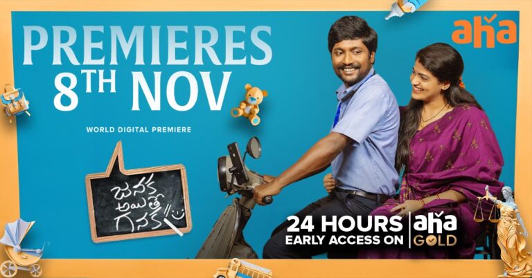 Janaka Ayithe Ganaka Movie